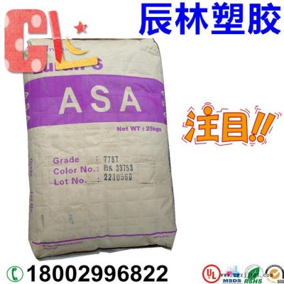 ASA 德国巴斯夫 776S 抗紫外线 高抗冲 ASA 776S ASA塑胶原料 ASA塑胶颗粒图2