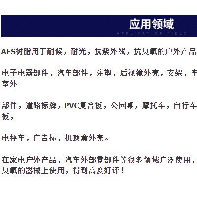 供应 超高流动AES/日本A&L/UB-501R-2 高耐候抗紫外线AES塑料图5