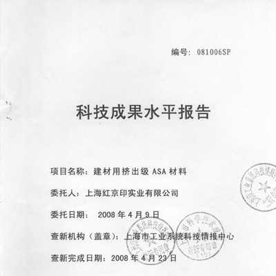 ASA 红京印ASA彩色超耐候功能膜图4