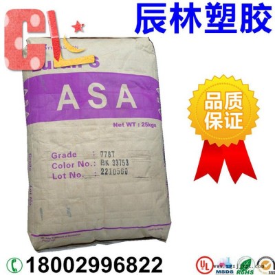 ASA 德国巴斯夫 757G 高流动 抗紫外线 ASA 757G ASA塑胶原料 ASA塑胶颗粒 ASA 757G