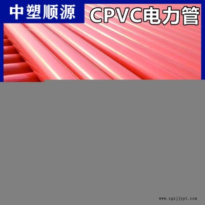 CPVC电力管 PVC电力管 C-PVC电力管110 源头厂家生产直销图3