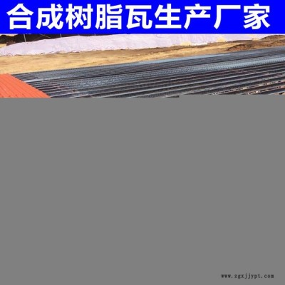 推荐 河北合成树脂瓦 共力ASA合成树脂瓦 河北树脂瓦厂家 质量保证图4