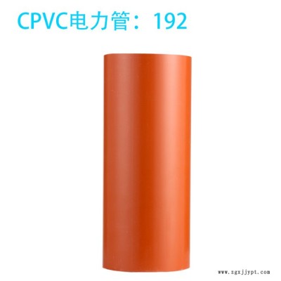 CPVC电力管，CPVC电力管厂家 多种规格可定制
