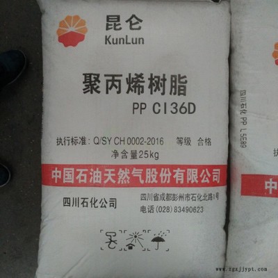 经销 PP 四川石化 CI36D 高抗冲pp C136D聚丙烯塑料 四川石化pp图3