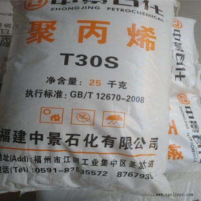 PP原料 PP T30S PP中景石化 聚丙烯T30S 透明级食品包装原材料图3
