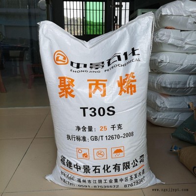 PP原料 PP T30S PP中景石化 聚丙烯T30S 透明级食品包装原材料图2