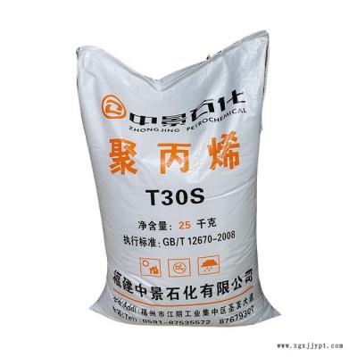 PP原料 PP T30S PP中景石化 聚丙烯T30S 透明级食品包装原材料图5