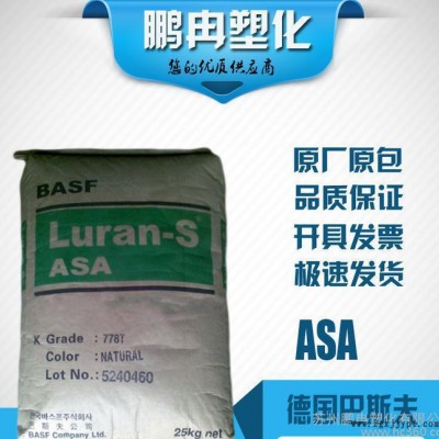 ASA/德国巴斯夫/776S/吹塑级/注塑级/抗紫外线/耐图1