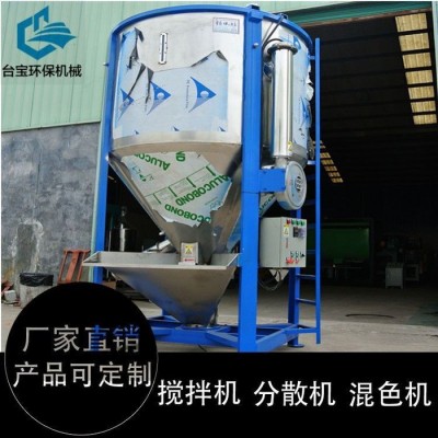 台宝**ASA料拌料机 立式搅拌机 颗粒料搅拌机塑料搅拌机图2