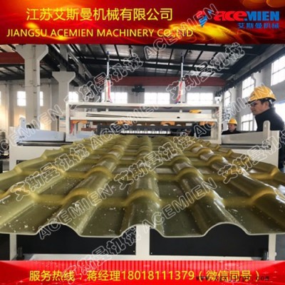 880asa合成树脂瓦设备 艾斯曼机械小蒋180 1811 1379图2