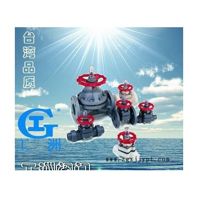 塑料隔膜阀 g41f塑料隔膜阀 cpvc塑料隔膜阀 名牌新
