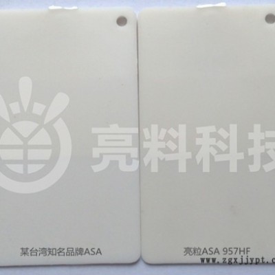 深圳亮粒 抗老化ASA塑胶 957HF 耐候塑料图4