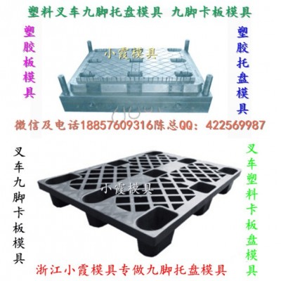 做江苏PP九脚托盘模具图8
