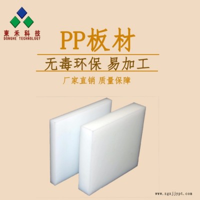 东禾超厚PP板30-100mm 食品级PP裁断板 PP冲床垫板 抗冲击图2