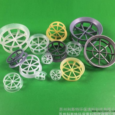 苏州科斯特 DN50塑料聚丙烯阶梯环 PVC阶梯环 CPVC阶梯环 PVDF阶梯环 可定制 量大从优图5