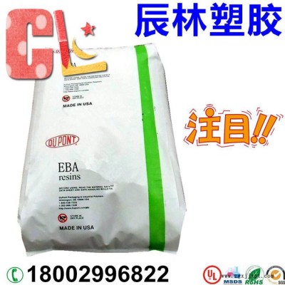 EBA 美国杜邦 1125 增韧级EBA EBA塑胶原料 EBA塑胶颗粒 EBA 1125图2