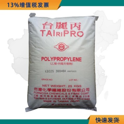 PP原料 台化K8025 台丽丙PP8025 高抗冲汽车部件原材料