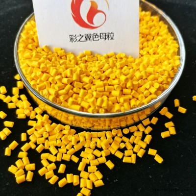 PP黄色母粒 PP餐盒用黄色母 PP彩色母 生产厂家