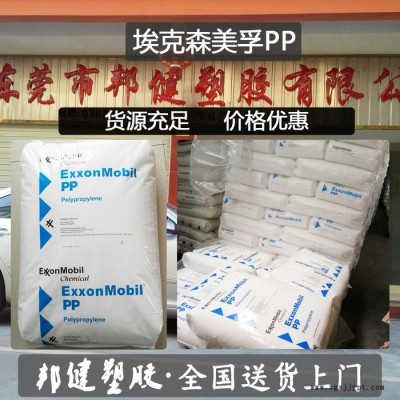 现货 埃克森美孚 PP 聚丙烯 3854图5
