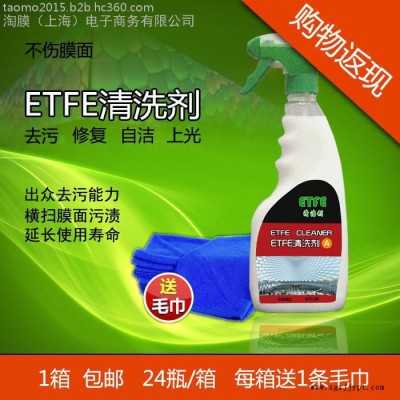供应淘膜TM9ETFE清洗剂