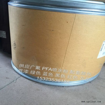 供应广氟 ETFE水性双层  哈拉粉ECTFE PFA粉 PFA喷涂粉图5