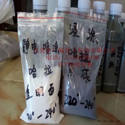 供应广氟 ETFE水性双层  哈拉粉ECTFE PFA粉 PFA喷涂粉图2