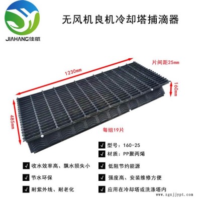 PP捕滴器 PP良机收水器 良机冷却塔收水器 佳航图3