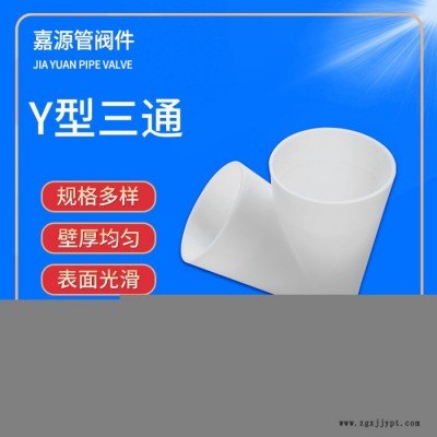供应 PP斜三通  聚丙烯Y型三通  pp三通非标件 壁厚均匀 来电咨询图4