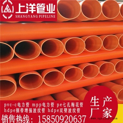 上洋MPP电力管厂家南通厂家c-pvc电缆护套管 南通mpp拖拉管 MPP顶管 CPVC电力管厂家图4
