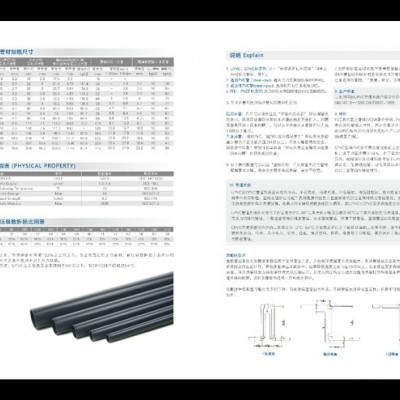 本公司生产UPVC管及CPVC管。有化工级和给水级材质，分别生产，管材.管件.阀门.蝶阀等质量保证。