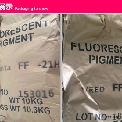 SHINLITE 佰霖 FF系有机荧光颜料 日光荧光颜料 环保颜料 EVA颜料 TPU颜料  橡胶颜料 塑料颜料图3