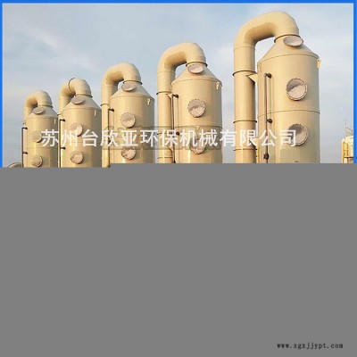 苏州 环保设备喷淋塔 耐酸碱废气处理净化设备洗涤塔 PP喷淋塔 废气处理设备生产厂家 pp洗涤塔 定制 废气处理设备厂家图5