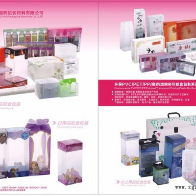 胶盒|PVC胶盒|PET胶盒|PP胶盒|磨砂胶盒|广州市丽辉包装材料有限公司图1