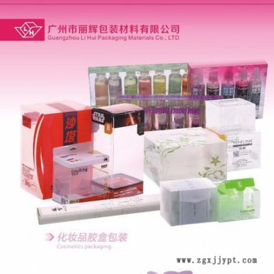 胶盒|PVC胶盒|PET胶盒|PP胶盒|磨砂胶盒|广州市丽辉包装材料有限公司图3