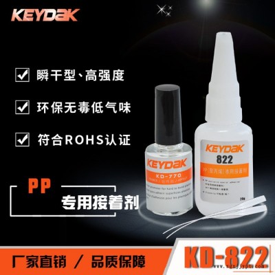 KEYDAK PP胶水 粘接PP的快干胶水 粘聚丙烯胶水 粘接PP的胶水图5