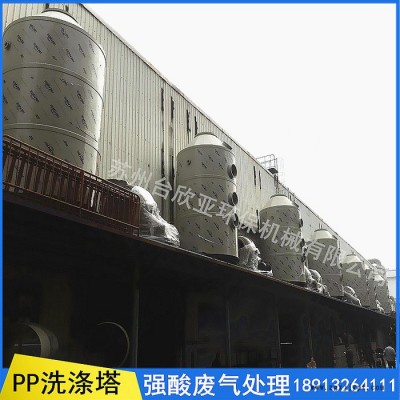 苏州台欣亚** 喷淋塔 工业废气处理设备 PP喷淋塔 耐酸碱净化环保洗涤塔 化工废气处理pp洗涤塔 定制加工图5