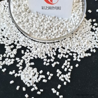 PP白色母粒 PP注塑白色母粒 聚丙烯料用白色母粒图5