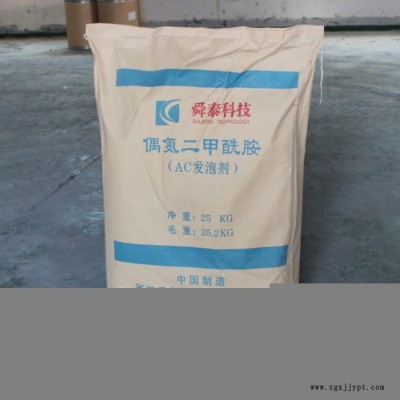 舜泰  SA3000H  EVA发泡剂 免费试样
