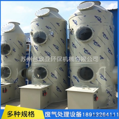 台欣亚环保 PP喷淋塔 PP除臭喷淋塔 环保设备 净化塔 旋流板塔 喷淋塔 工业废气处理设备生产厂家 欢迎来电咨询图3