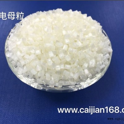 彩健塑胶_PP抗静电母粒_抗静电母粒厂家_质量保证图4