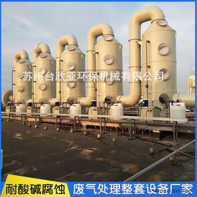 苏州台欣亚** 喷淋塔 化工废气处理设备 PP喷淋塔 耐酸碱空气净化洗涤塔 酸碱废气处理pp洗涤塔 定制加工图4