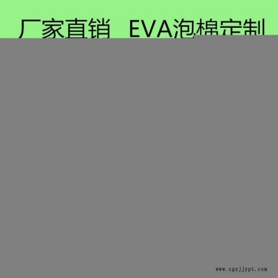 东莞**黑色高弹EVA 背胶EVA防滑脚垫 防静电EVA片材 EVA热压成型  定制EVA内衬盒子图8