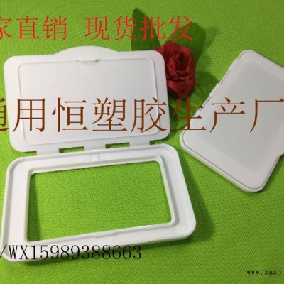 厂家现货供应光面PP湿纸巾盖子 湿巾翻盖 PP湿巾盒盖 塑料湿巾盖图6