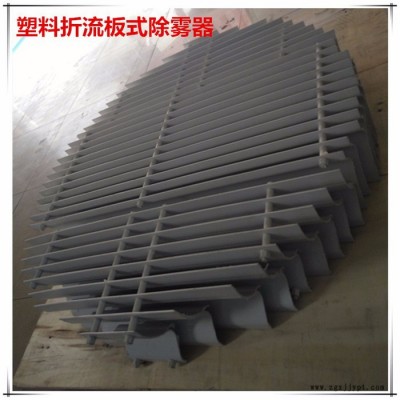 苏州科斯特折流板式聚丙烯除雾器价格 PP折流板式除雾器产地 PP折流板式除雾器制作工艺图2
