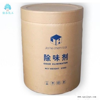 佳沐化工工业级塑料PE PP PVC除味剂 白色粉末除味剂 遮味剂 欢迎订购图3