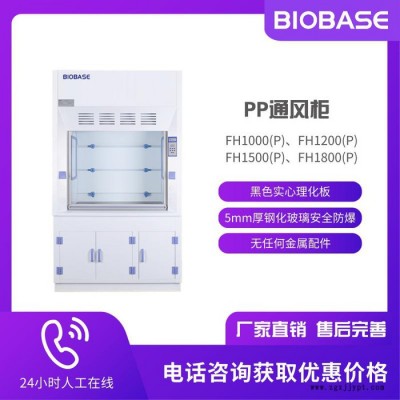 博科FH1200P PP通风柜图1