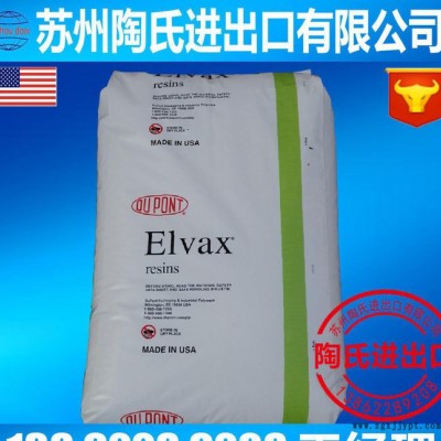 管材级 EVA 美国杜邦 460  EVA食品级  耐低温  EVA460