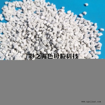 色母粒生产厂家 PP餐盒用白色母粒 白色母图4