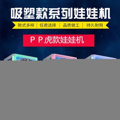 PP虎娃娃机批发网红娃娃机厂家图3