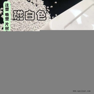 PP白色母 吸塑白色母粒 餐盒用白色母粒 免费试色图3